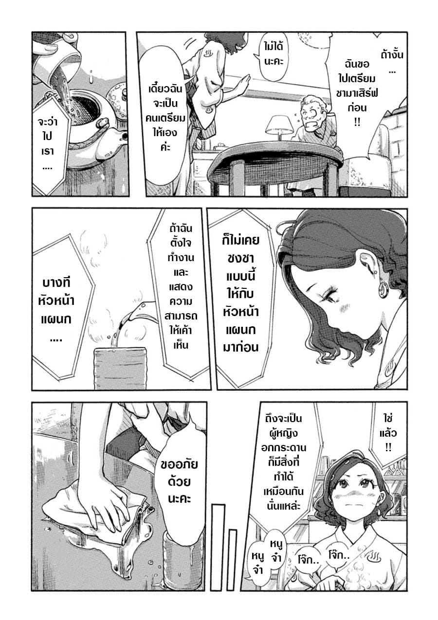 The Chief Kishi Mieko page 13