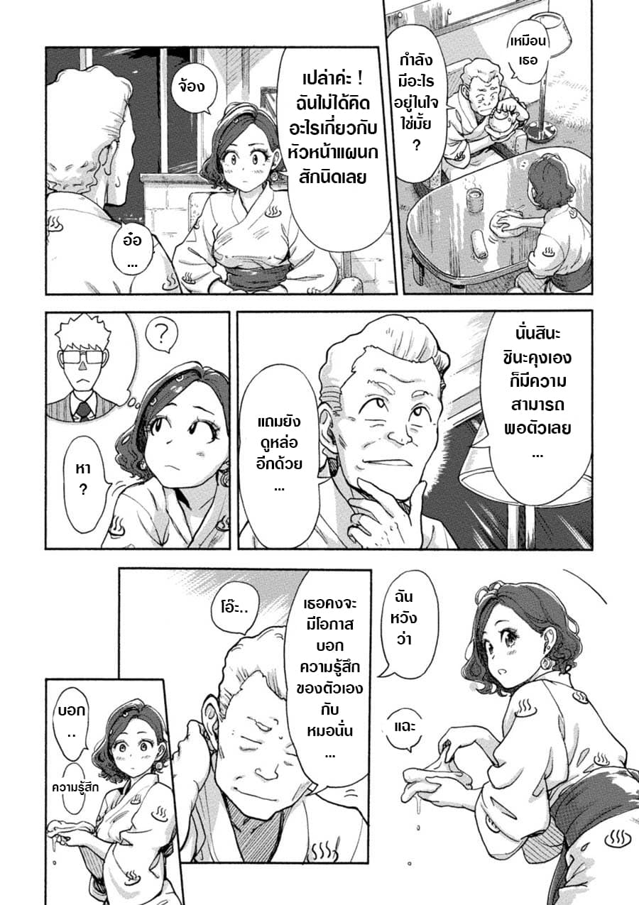 The Chief Kishi Mieko page 14