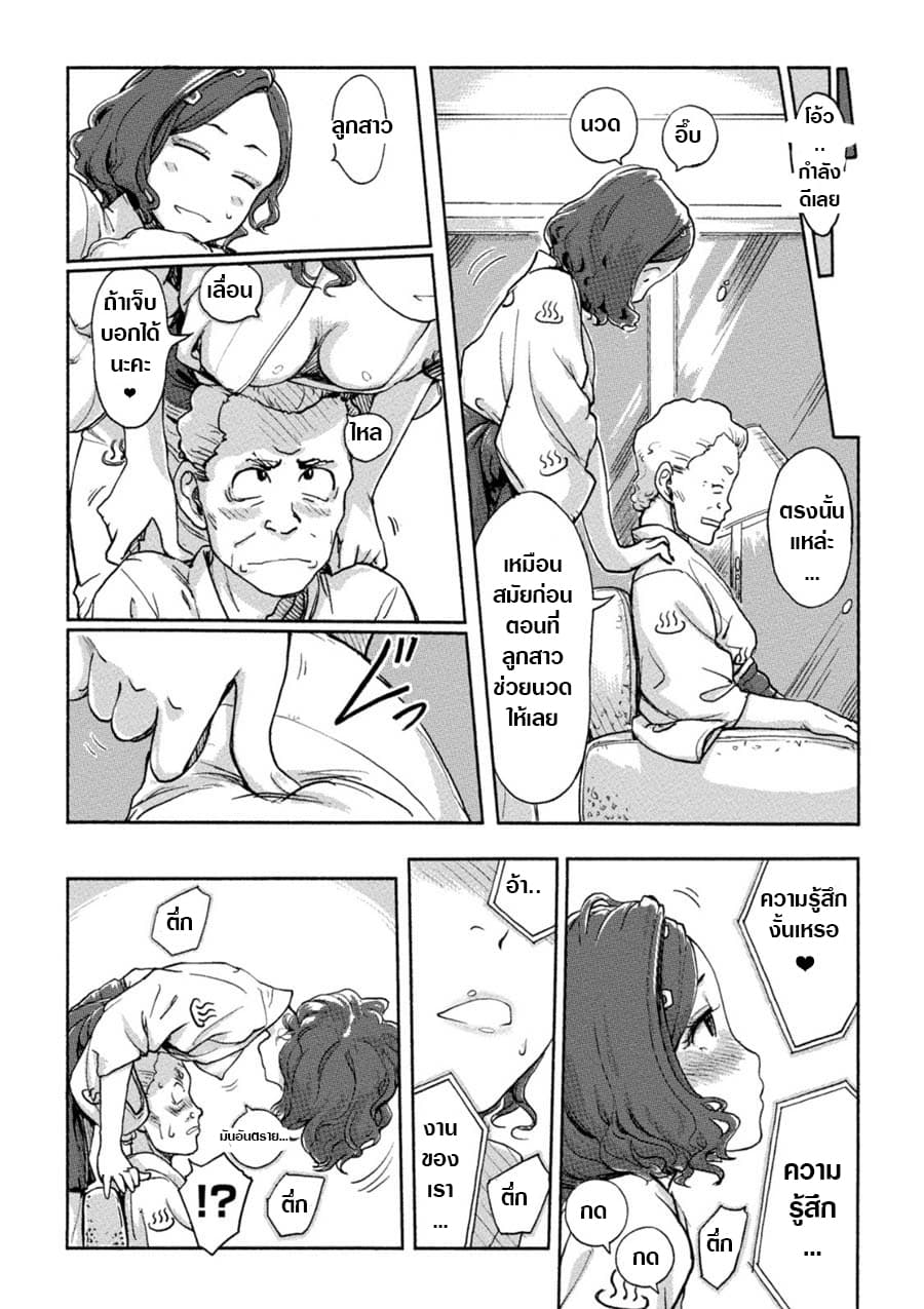 The Chief Kishi Mieko page 15