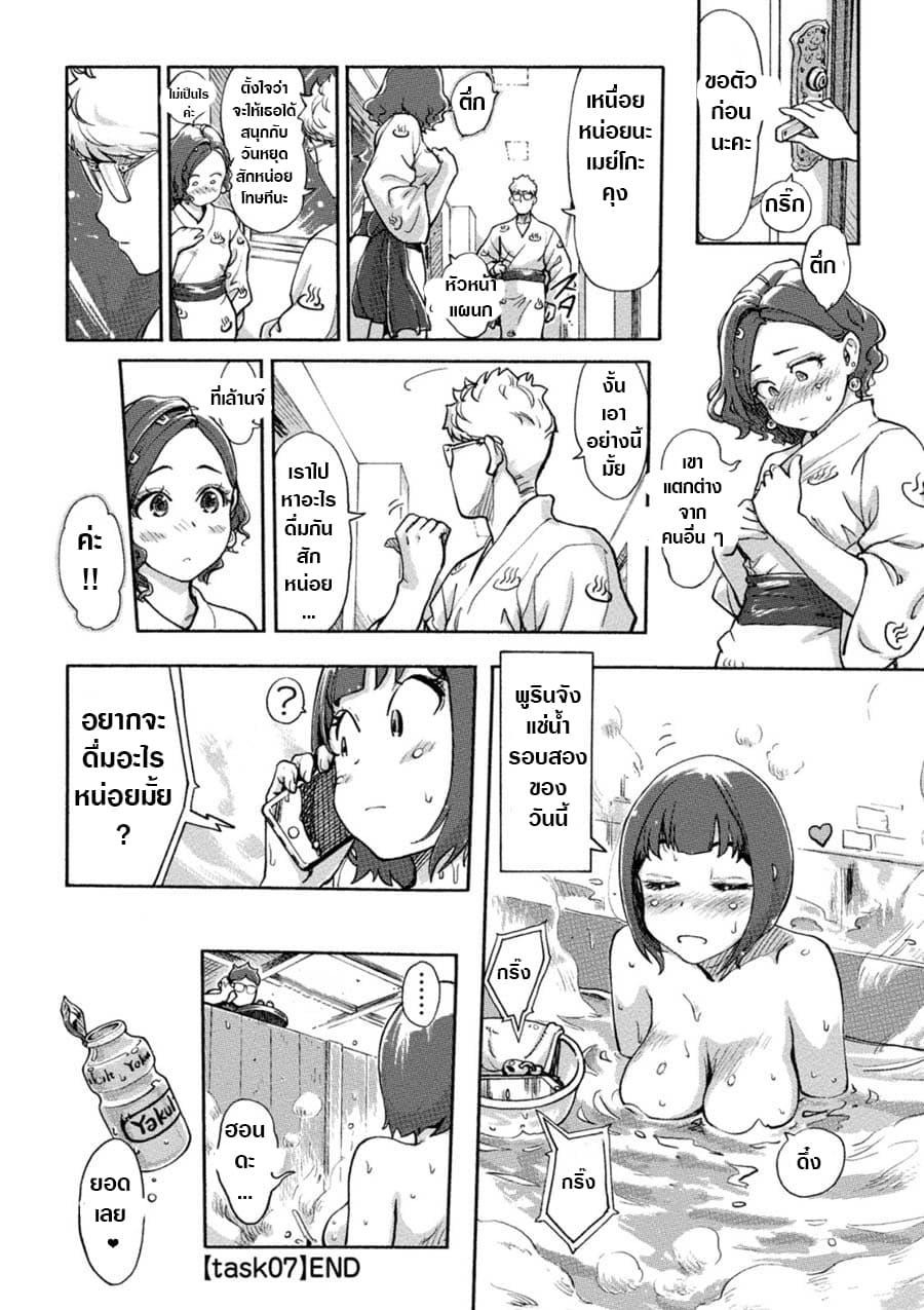 The Chief Kishi Mieko page 17
