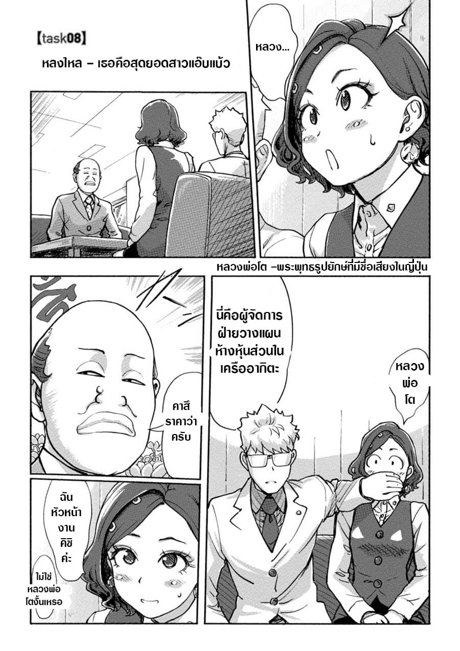 The Chief Kishi Mieko page 2