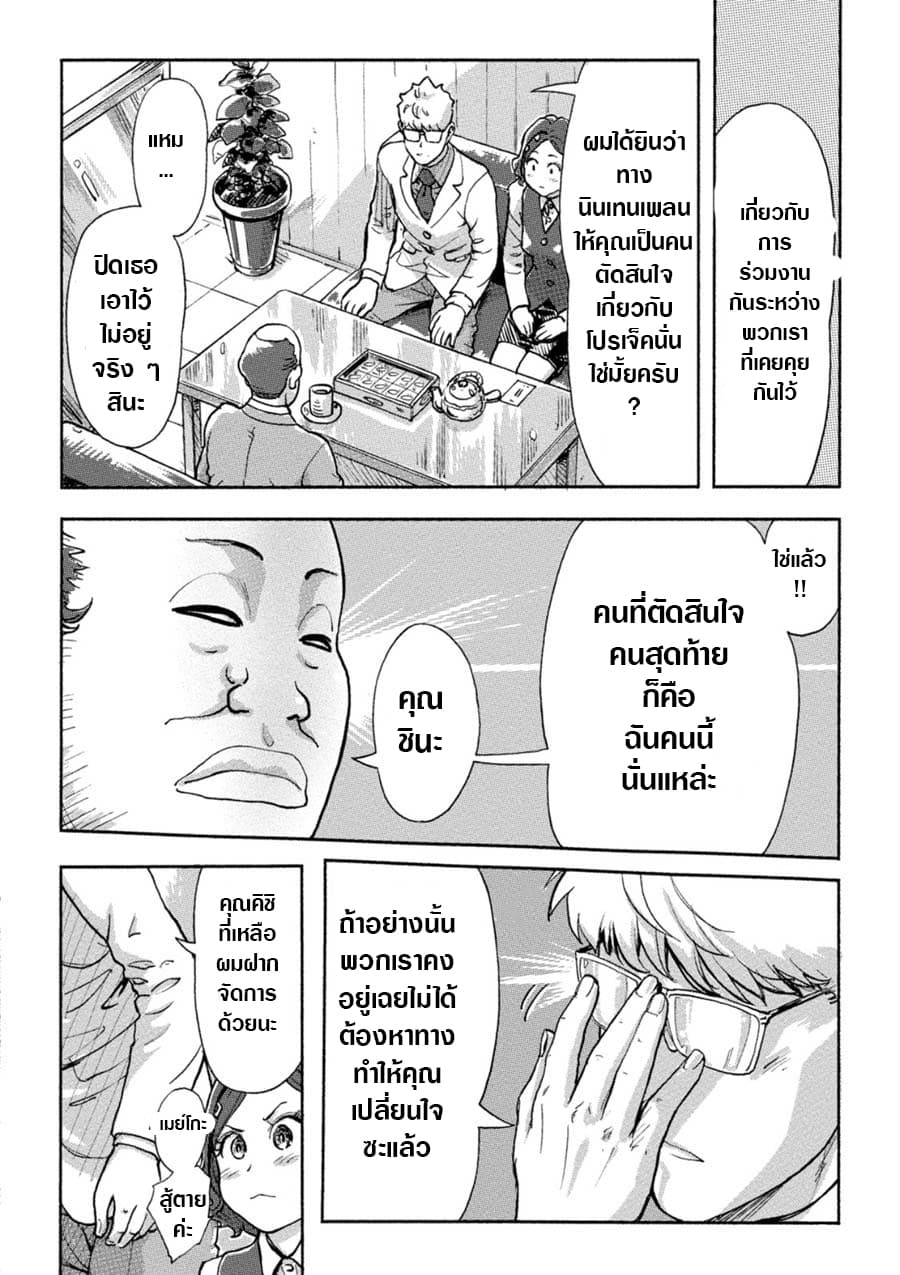 The Chief Kishi Mieko page 3