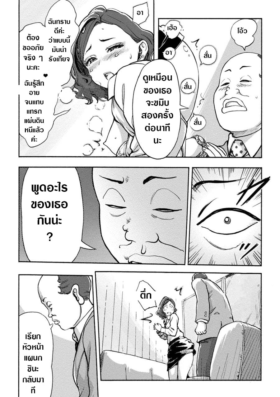 The Chief Kishi Mieko page 6