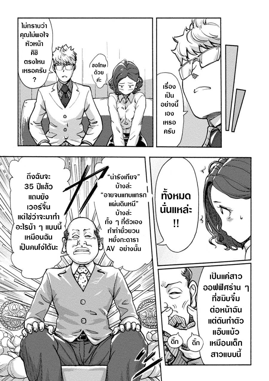 The Chief Kishi Mieko page 7
