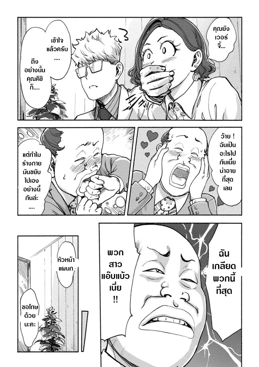 The Chief Kishi Mieko page 8