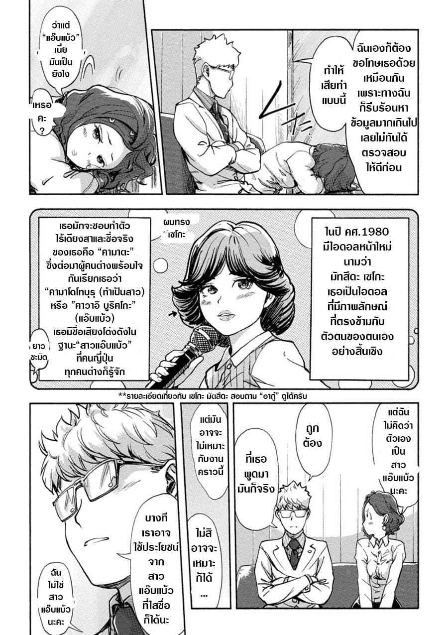 The Chief Kishi Mieko page 9