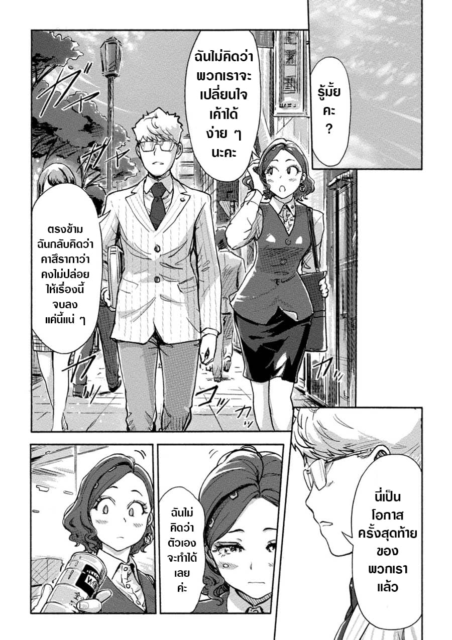 The Chief Kishi Mieko page 10