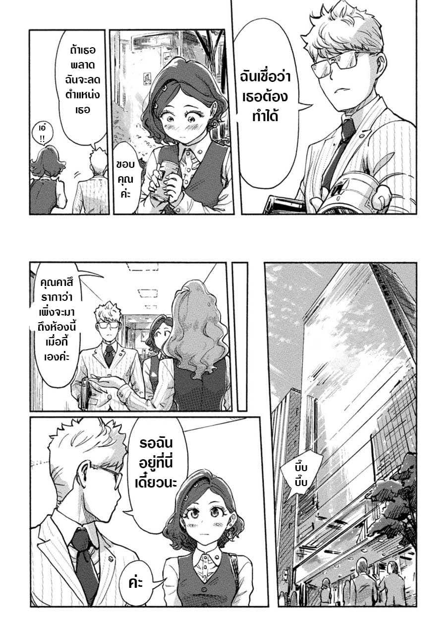 The Chief Kishi Mieko page 11