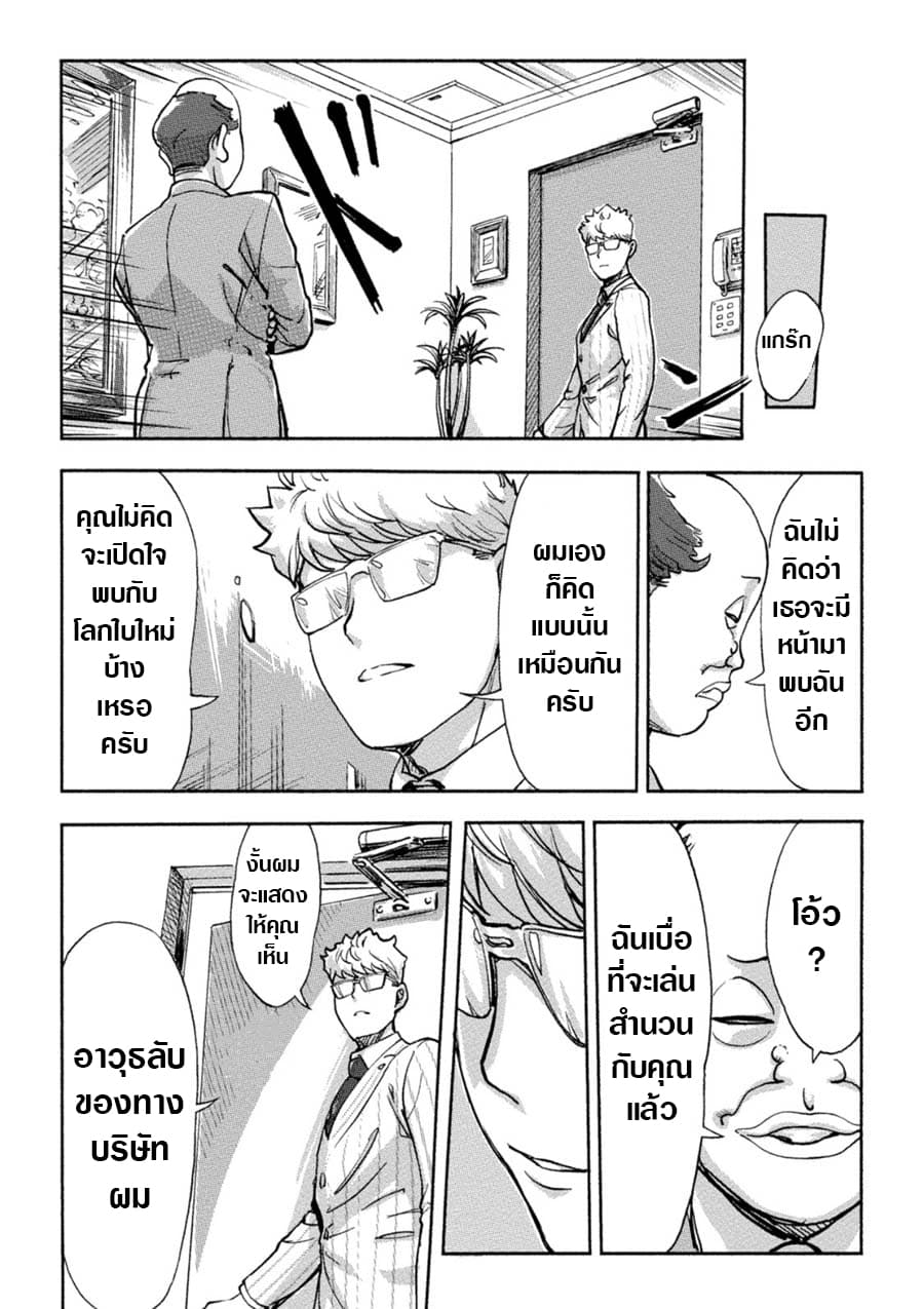 The Chief Kishi Mieko page 12