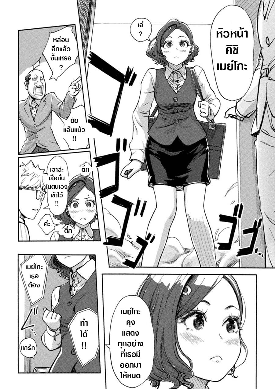 The Chief Kishi Mieko page 13