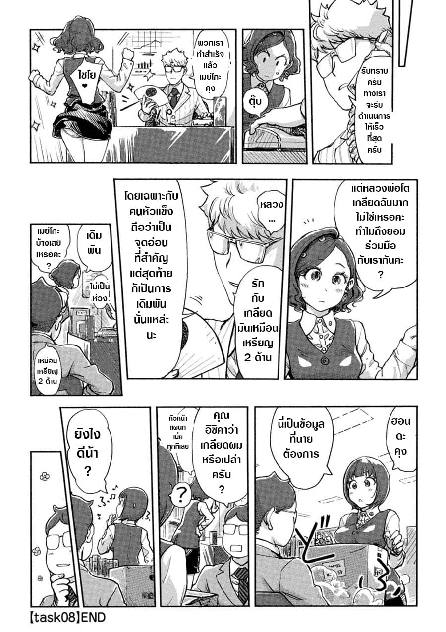 The Chief Kishi Mieko page 17
