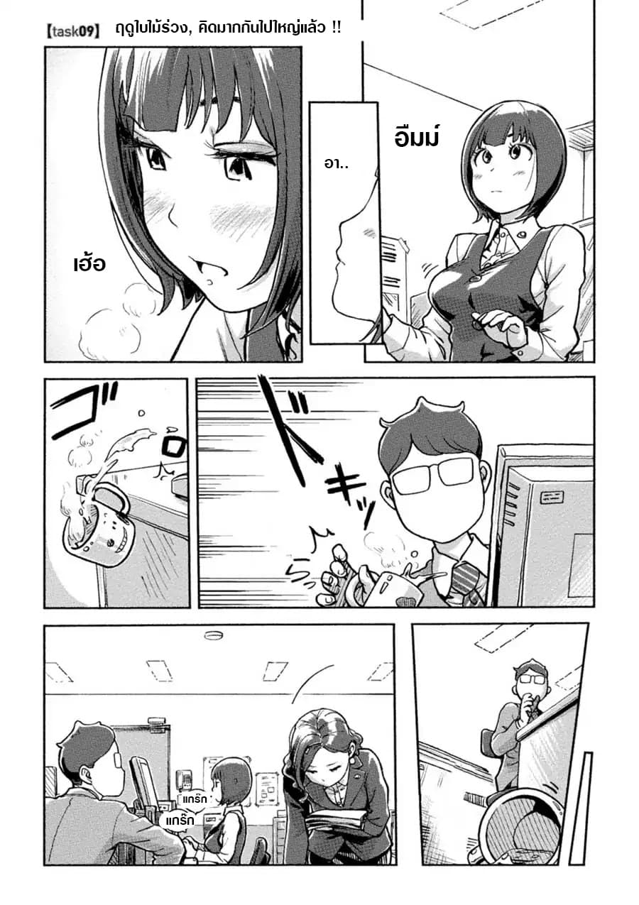 The Chief Kishi Mieko page 2