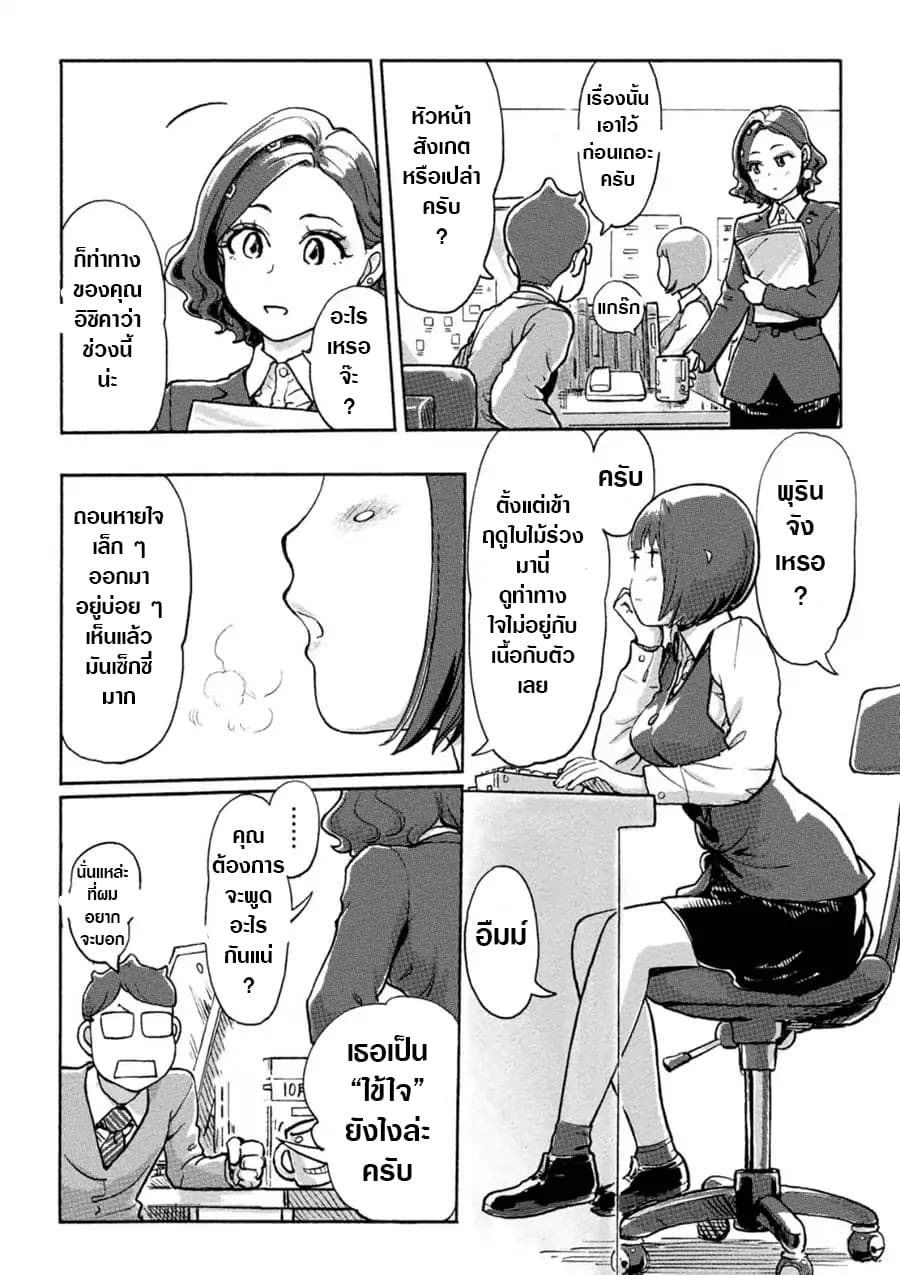 The Chief Kishi Mieko page 4