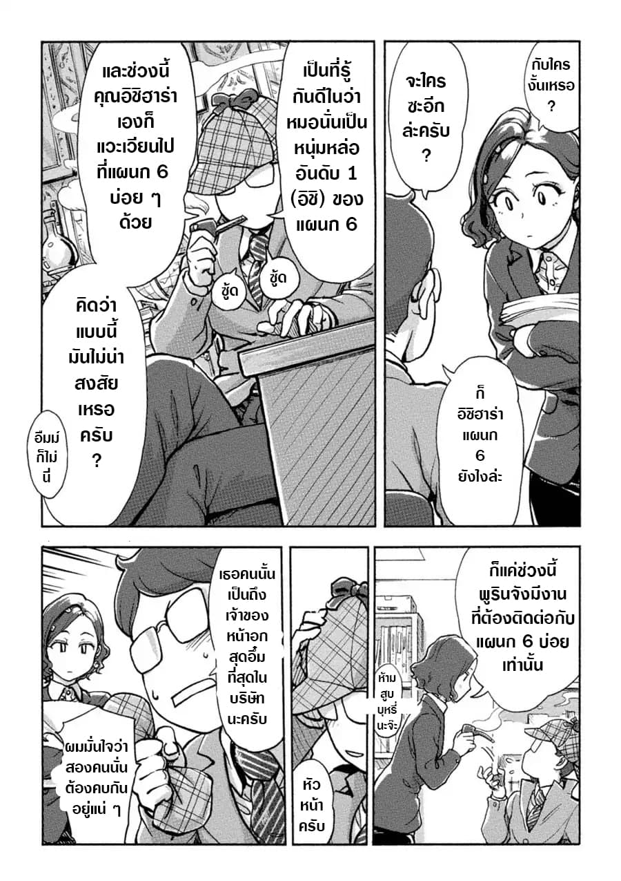 The Chief Kishi Mieko page 5