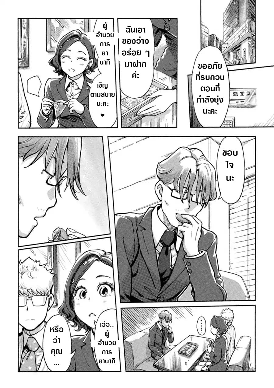 The Chief Kishi Mieko page 6