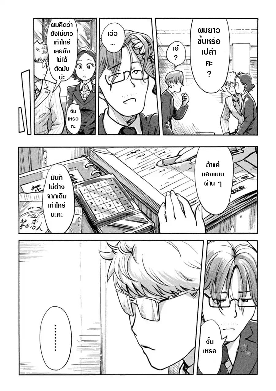 The Chief Kishi Mieko page 7