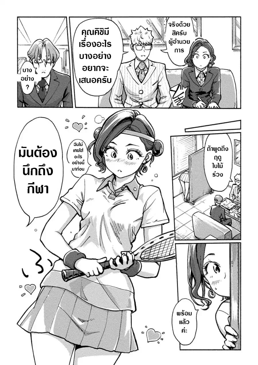 The Chief Kishi Mieko page 8