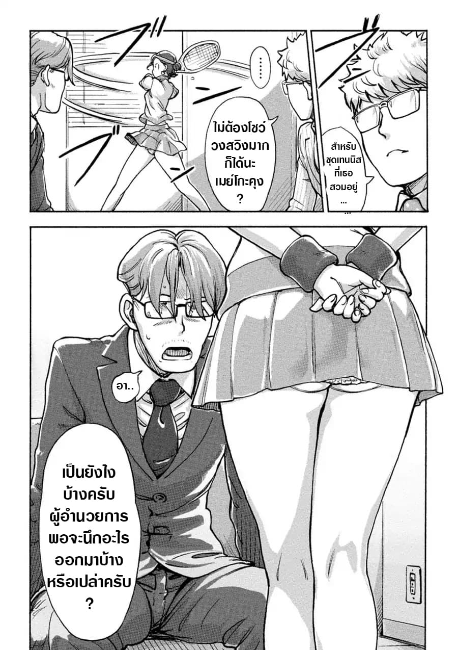 The Chief Kishi Mieko page 10