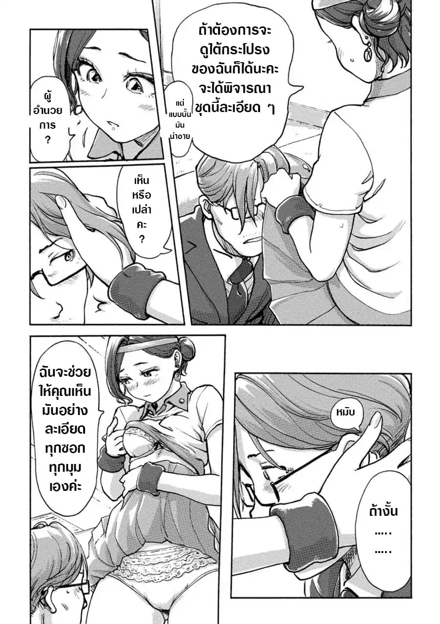 The Chief Kishi Mieko page 11