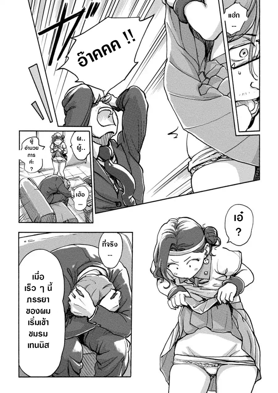 The Chief Kishi Mieko page 13