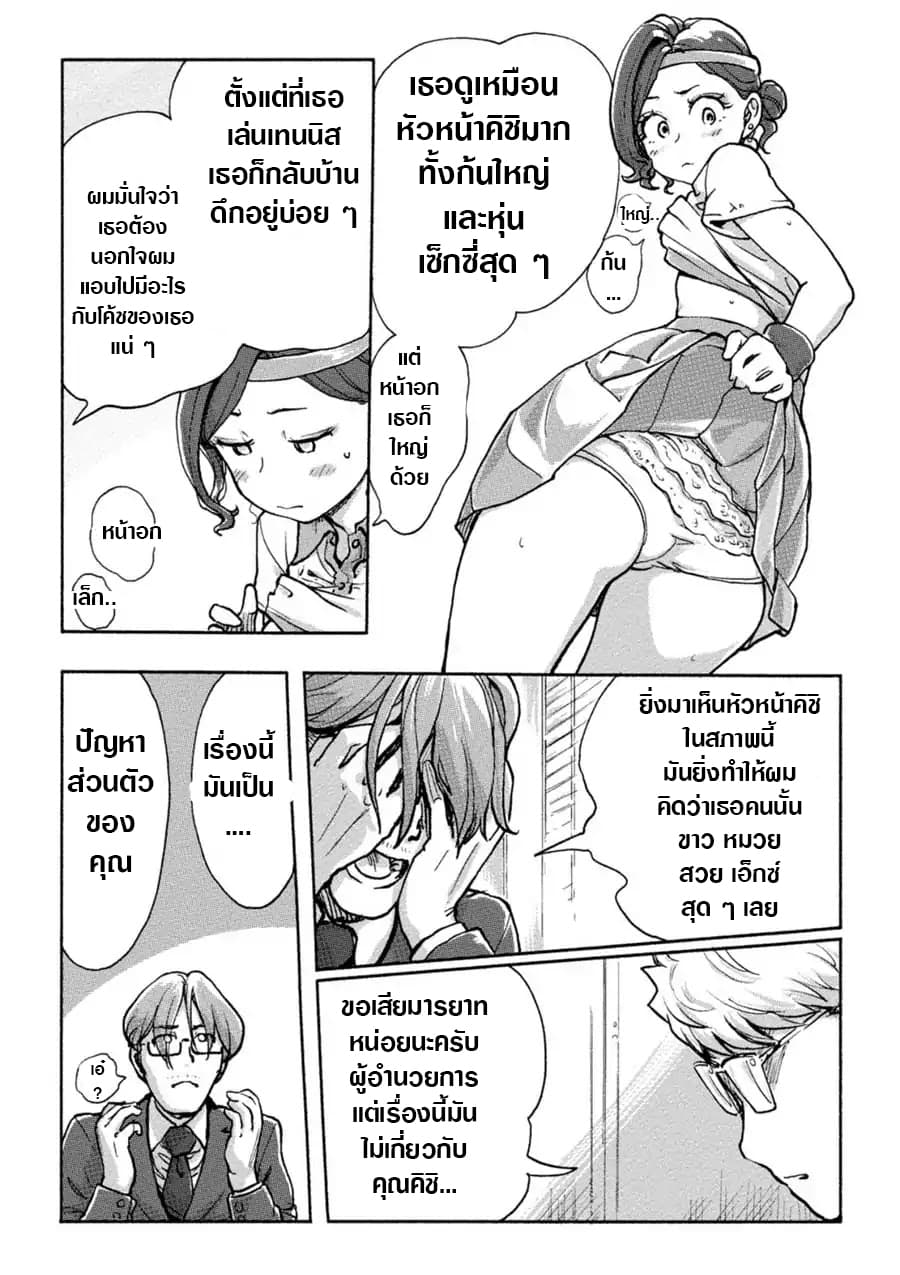 The Chief Kishi Mieko page 14