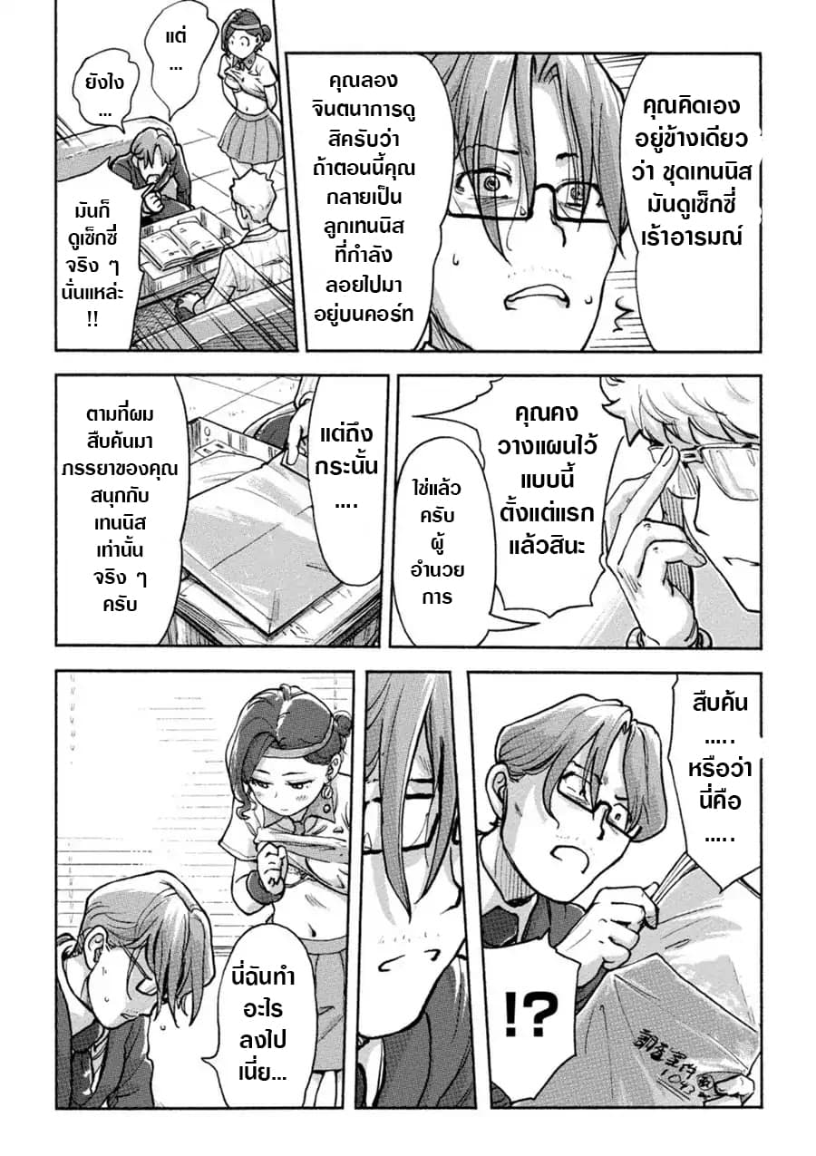 The Chief Kishi Mieko page 15