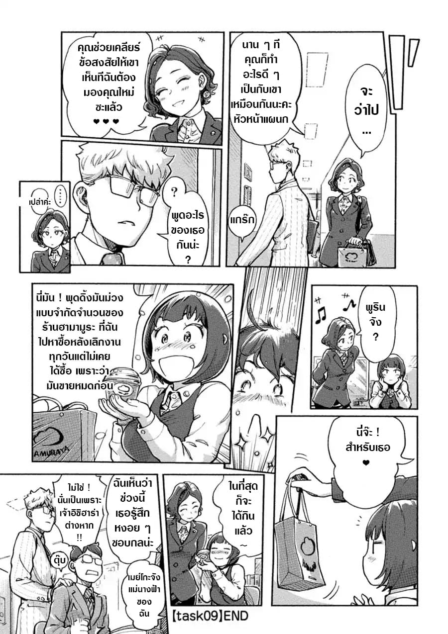 The Chief Kishi Mieko page 17
