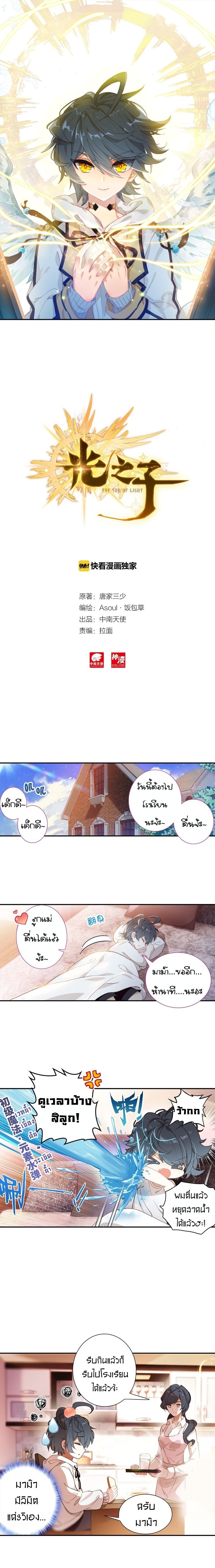 The Child of Light บุตรแห่งแสง page 2