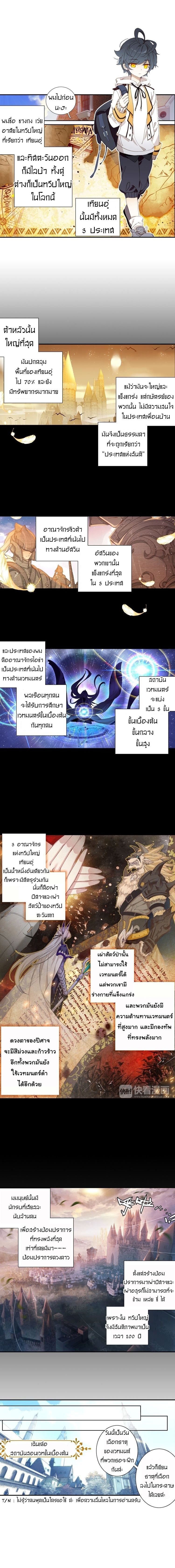 The Child of Light บุตรแห่งแสง page 3
