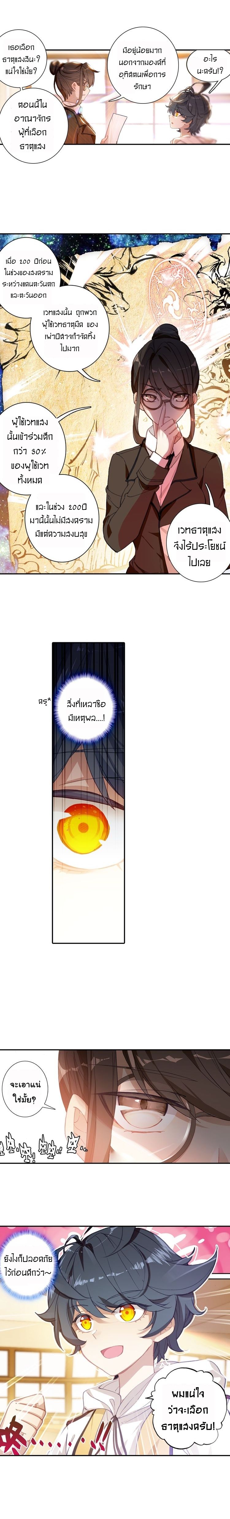 The Child of Light บุตรแห่งแสง page 4