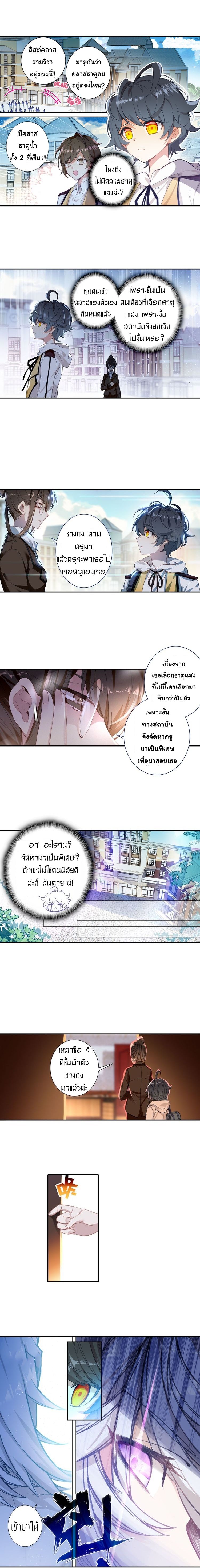 The Child of Light บุตรแห่งแสง page 6