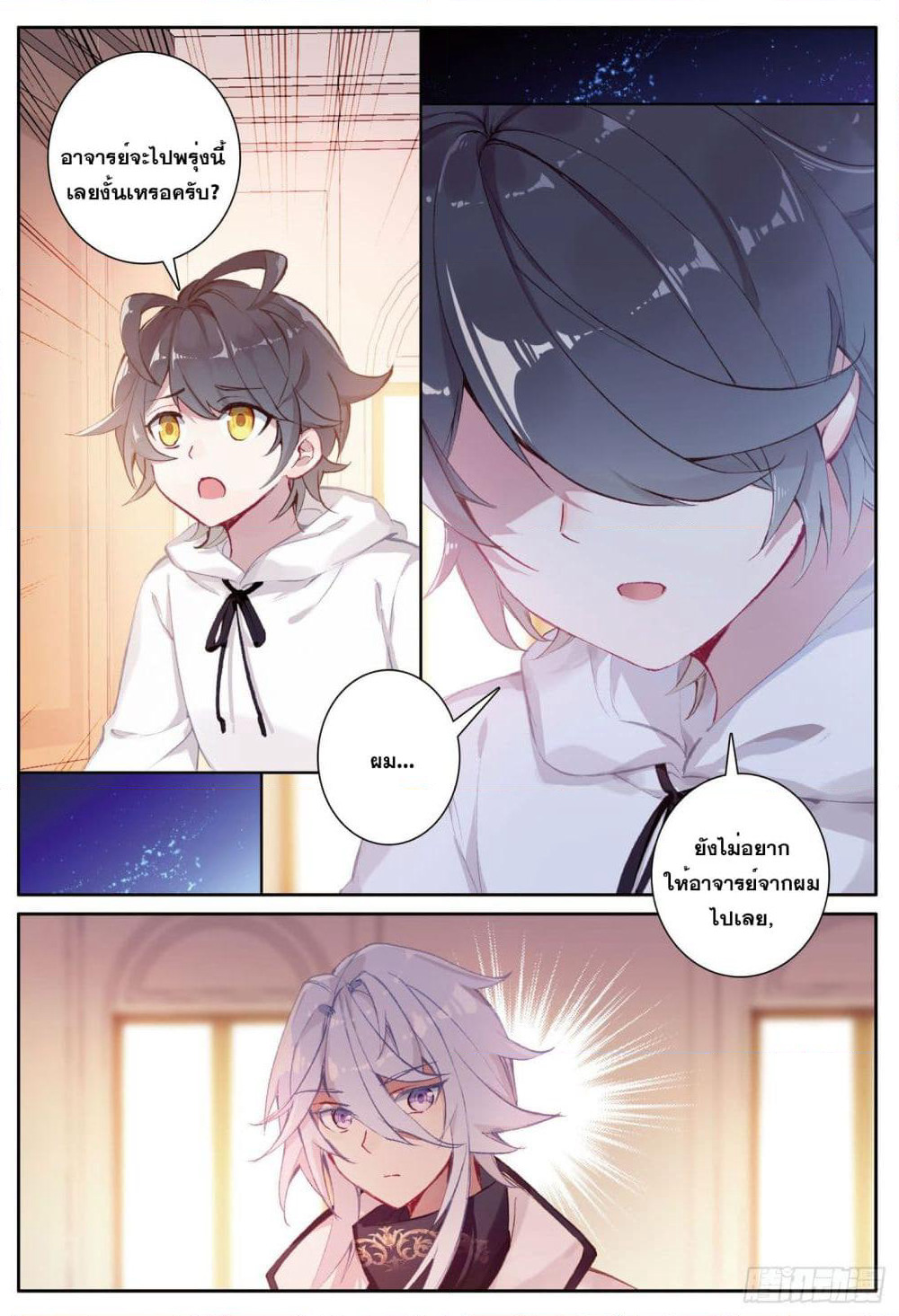 The Child of Light บุตรแห่งแสง page 2