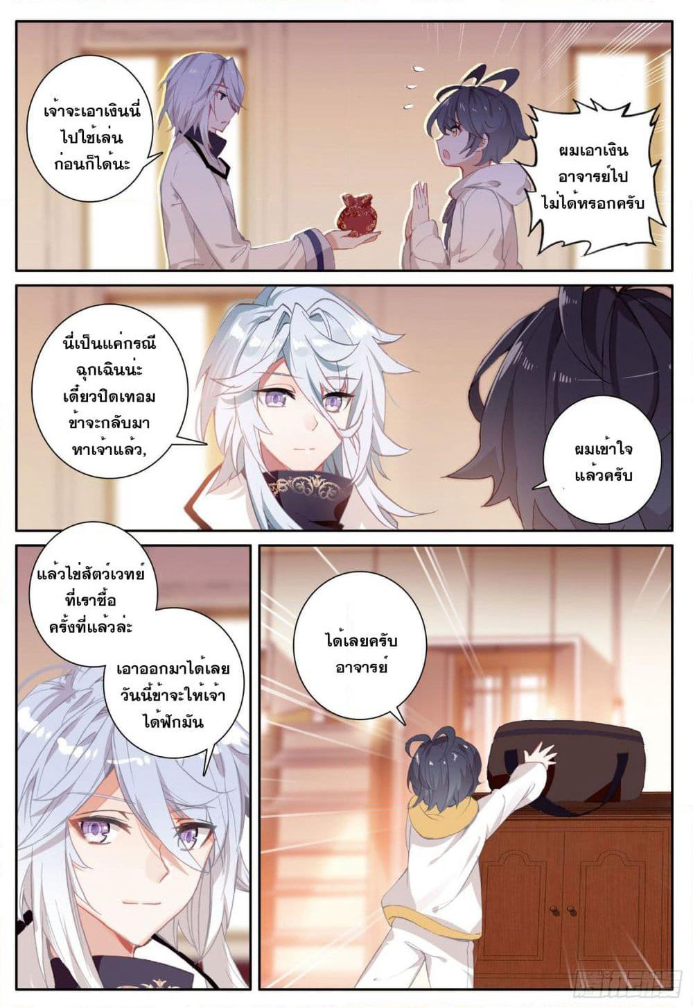 The Child of Light บุตรแห่งแสง page 3