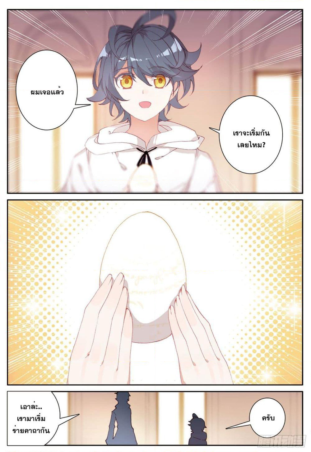 The Child of Light บุตรแห่งแสง page 4
