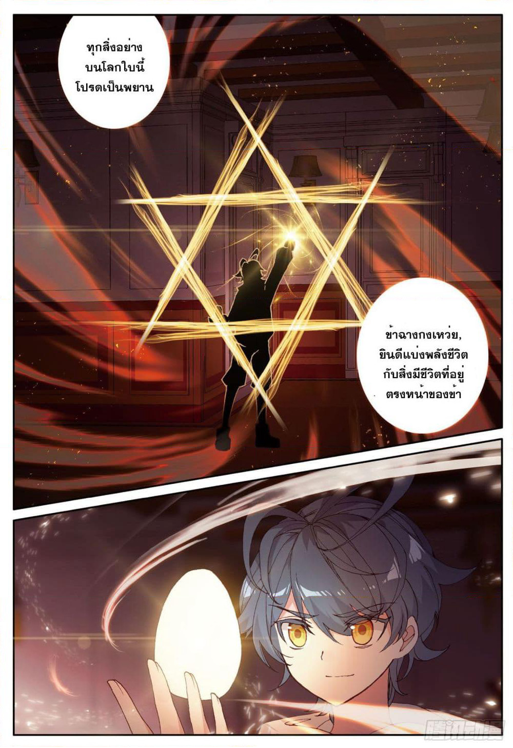 The Child of Light บุตรแห่งแสง page 5