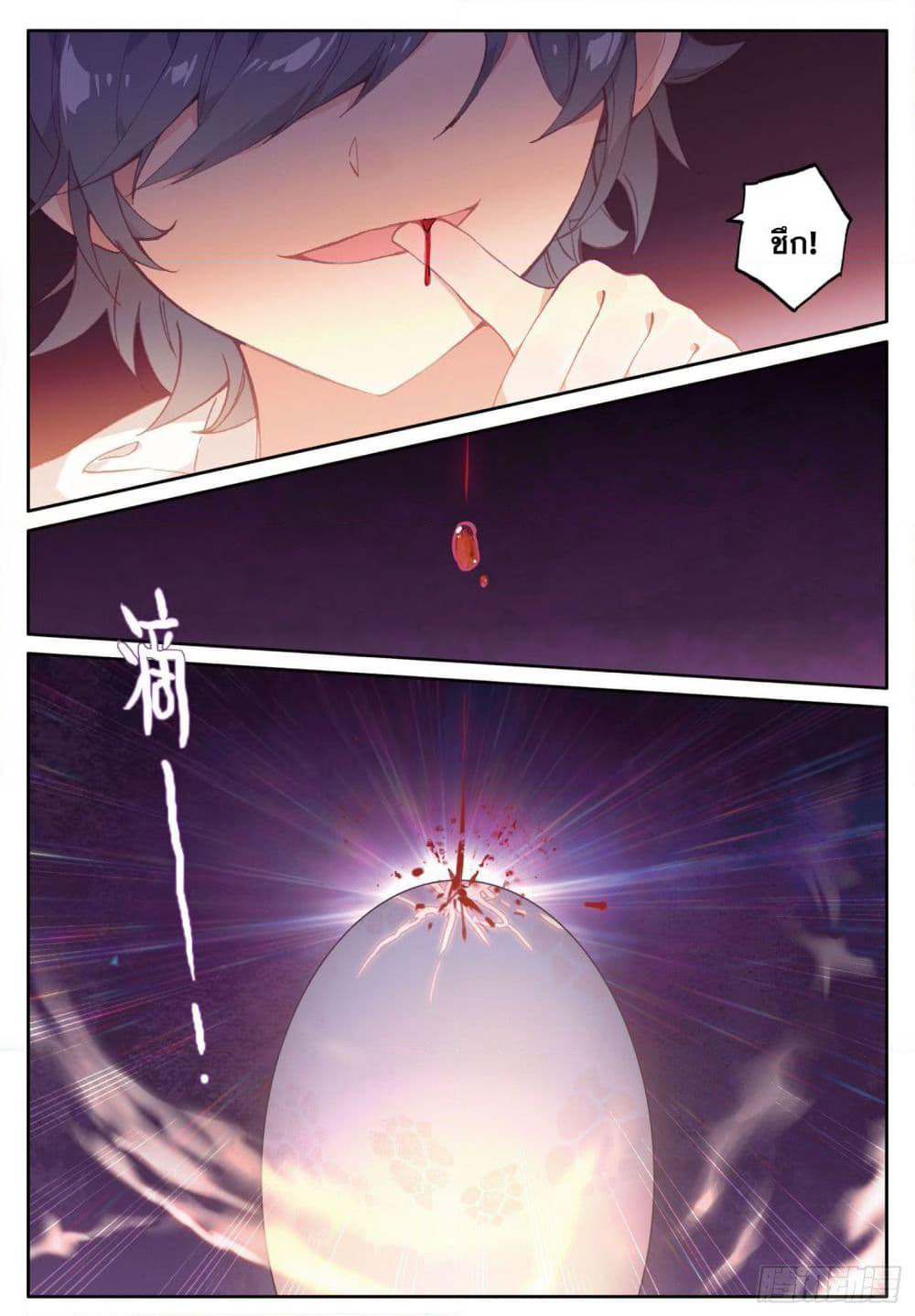 The Child of Light บุตรแห่งแสง page 6