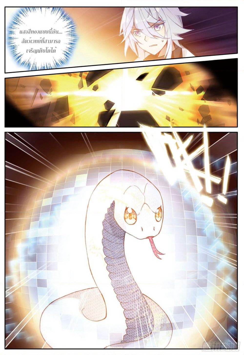 The Child of Light บุตรแห่งแสง page 7