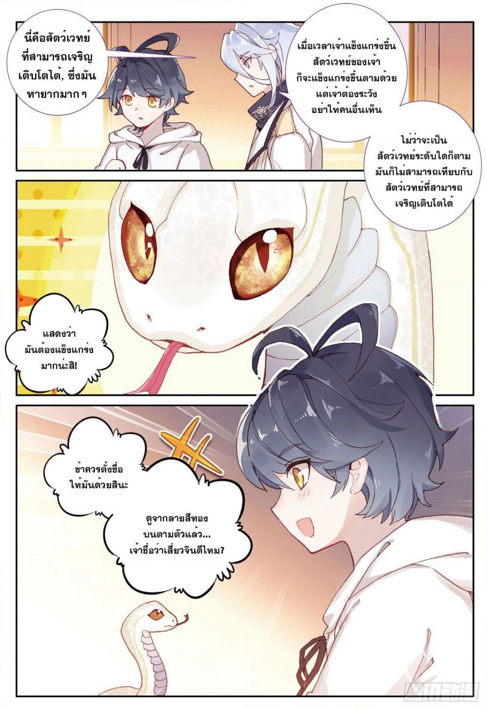 The Child of Light บุตรแห่งแสง page 8