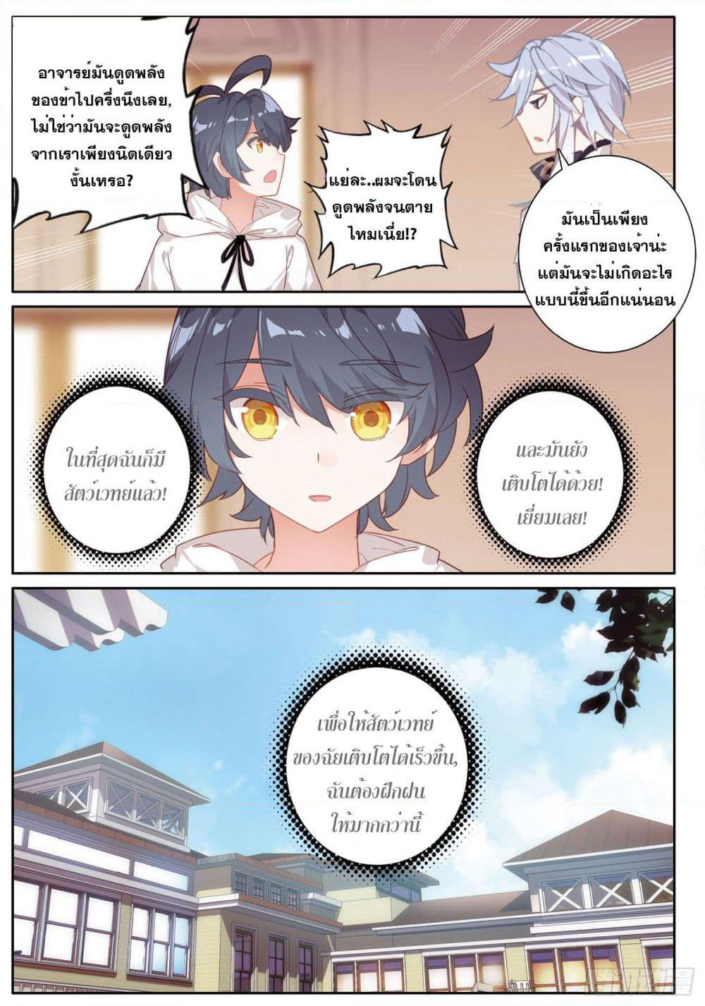 The Child of Light บุตรแห่งแสง page 10