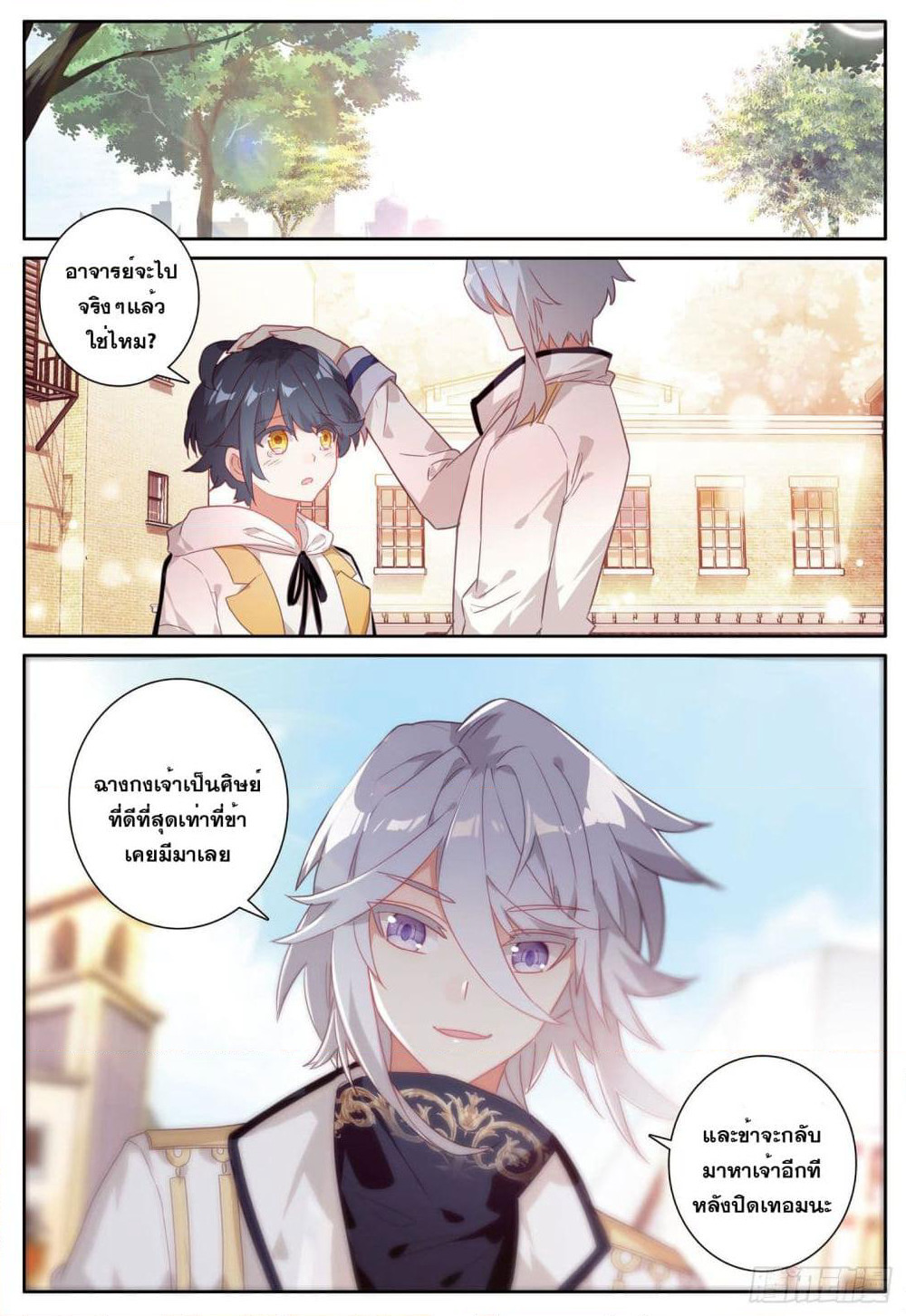 The Child of Light บุตรแห่งแสง page 11