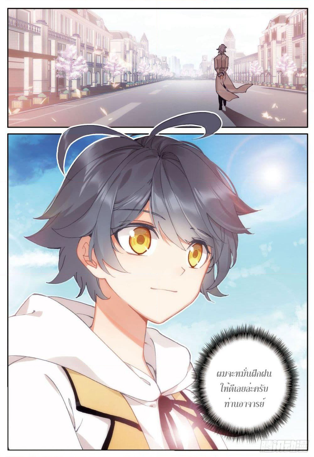 The Child of Light บุตรแห่งแสง page 12