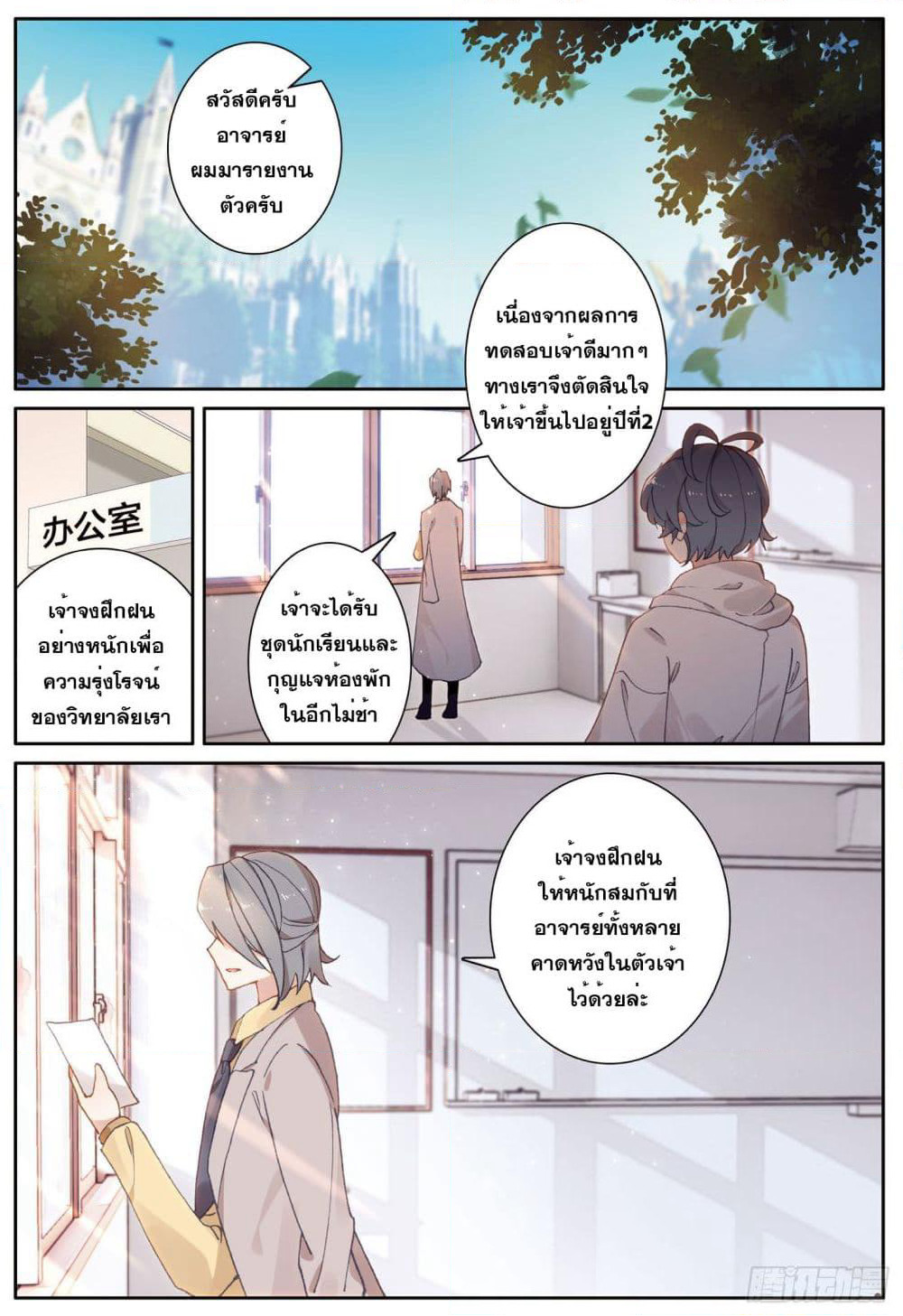 The Child of Light บุตรแห่งแสง page 13