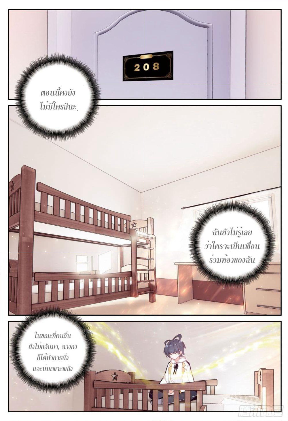 The Child of Light บุตรแห่งแสง page 14