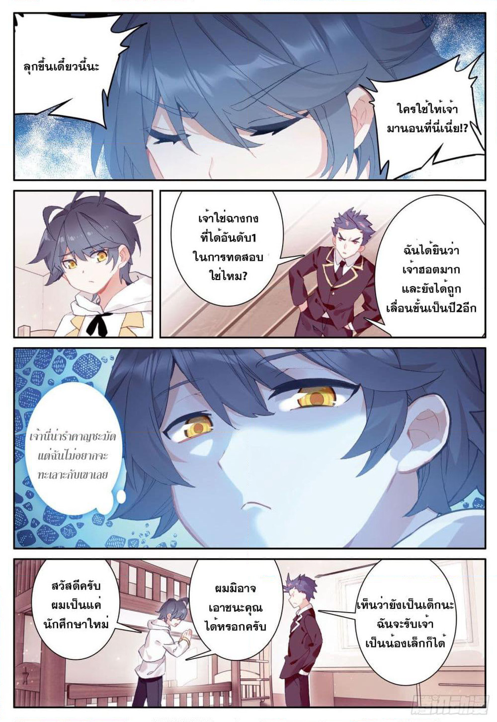 The Child of Light บุตรแห่งแสง page 15