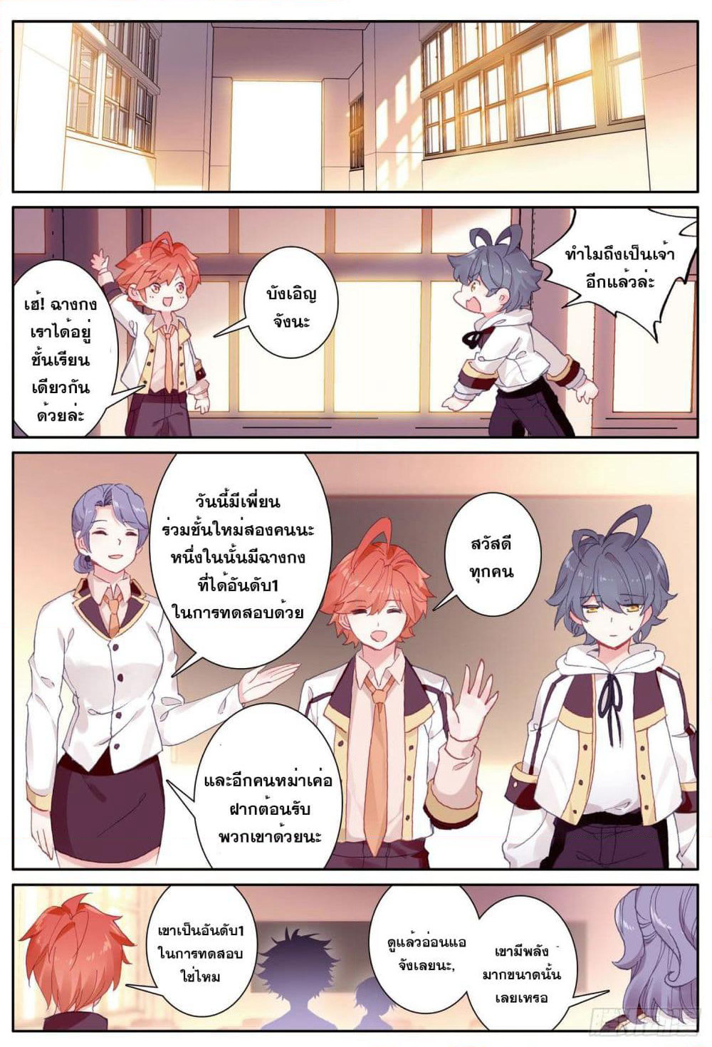 The Child of Light บุตรแห่งแสง page 16