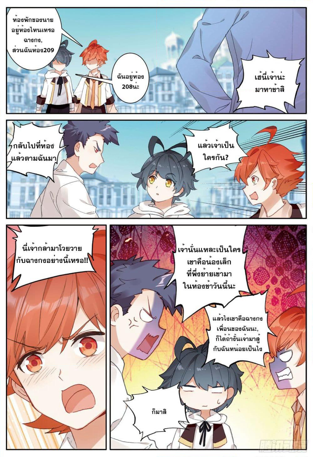 The Child of Light บุตรแห่งแสง page 17