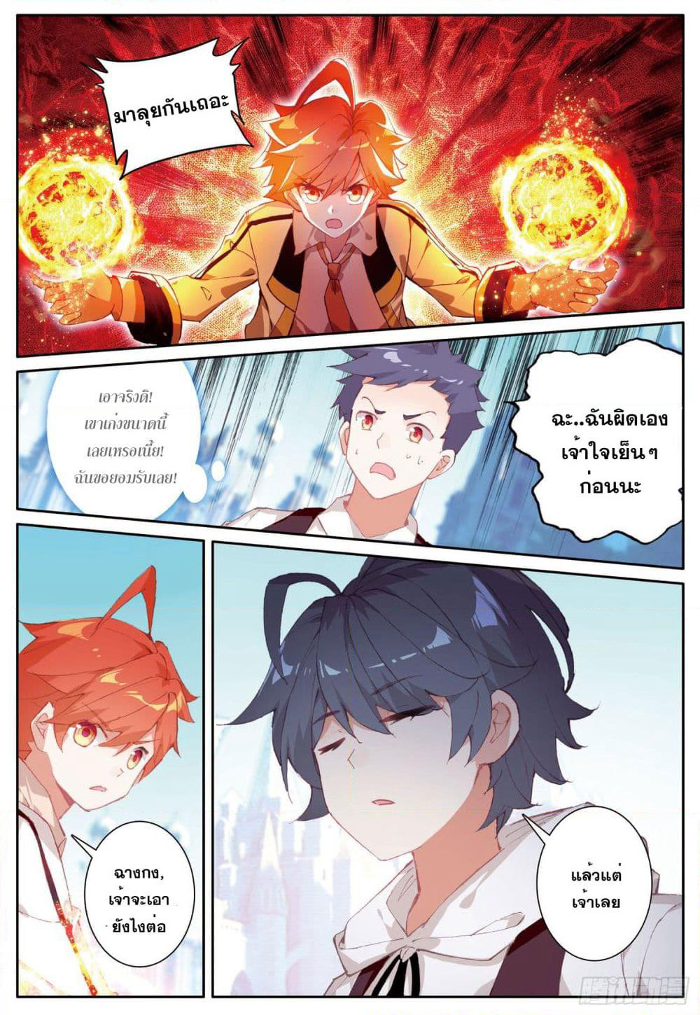 The Child of Light บุตรแห่งแสง page 18