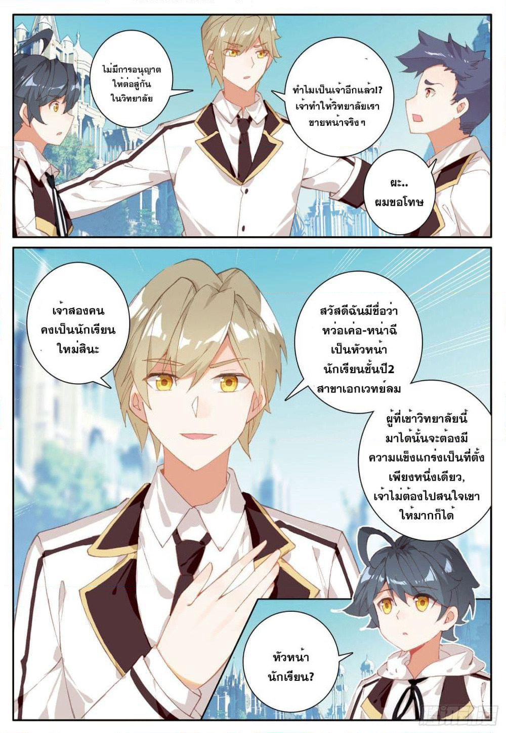 The Child of Light บุตรแห่งแสง page 19
