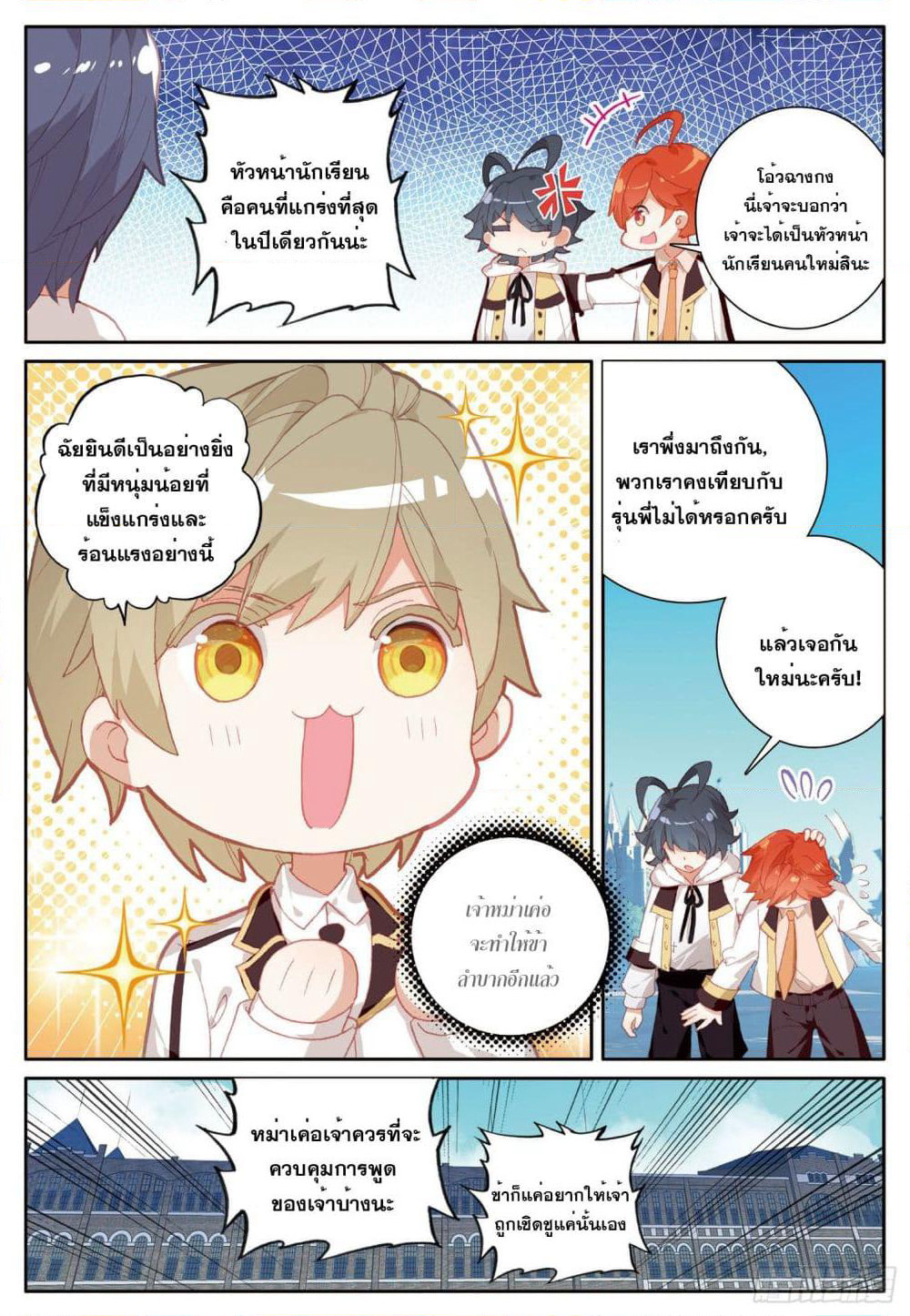 The Child of Light บุตรแห่งแสง page 20