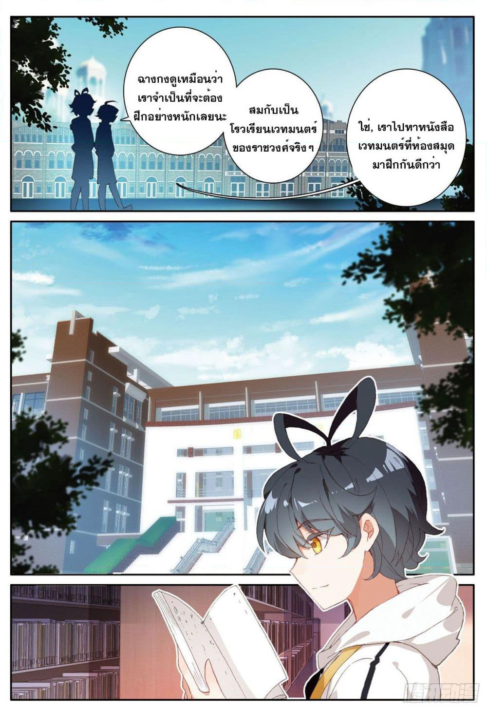 The Child of Light บุตรแห่งแสง page 21